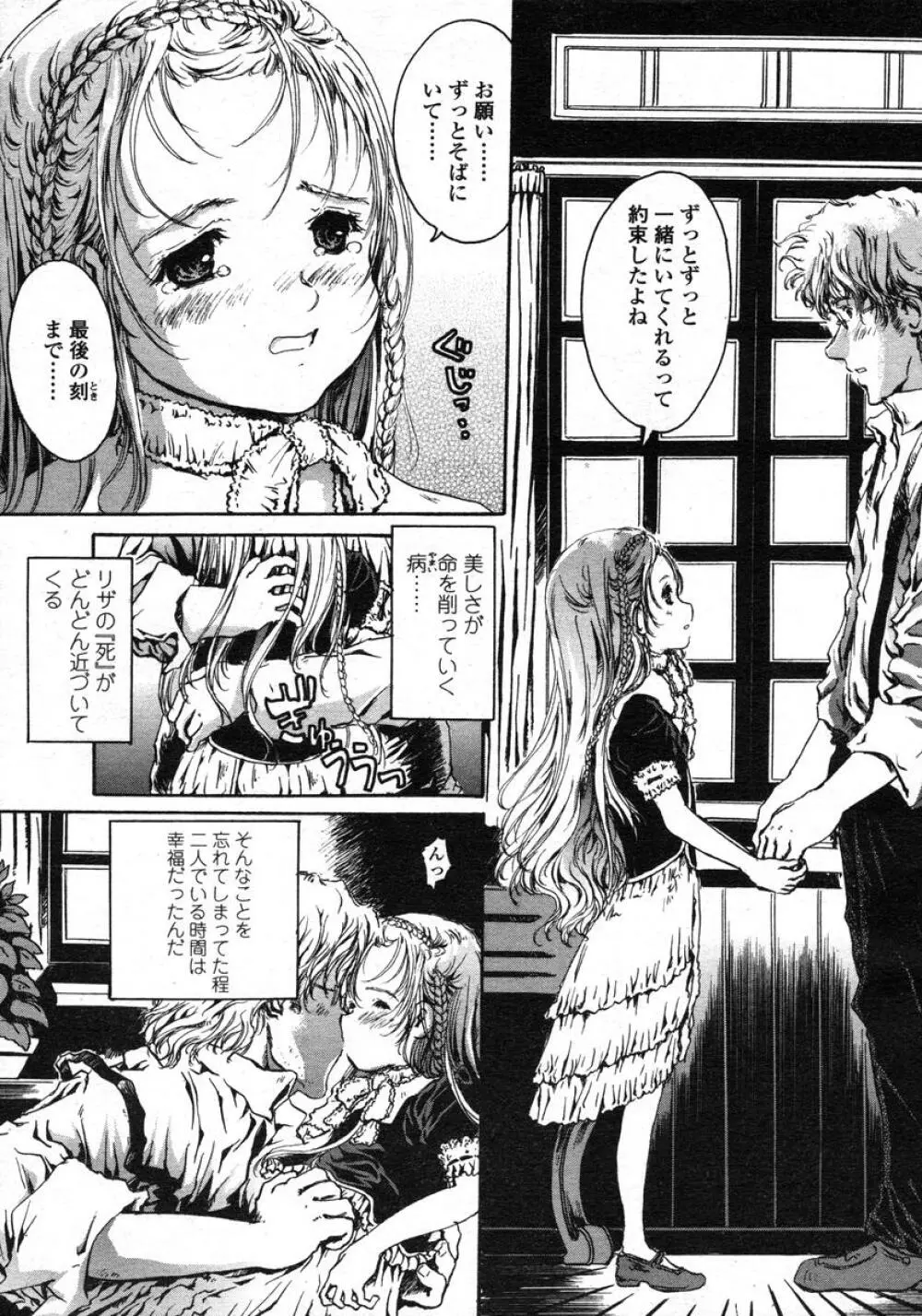 COMIC LO 2004年11月号 VOL.10 Page.236