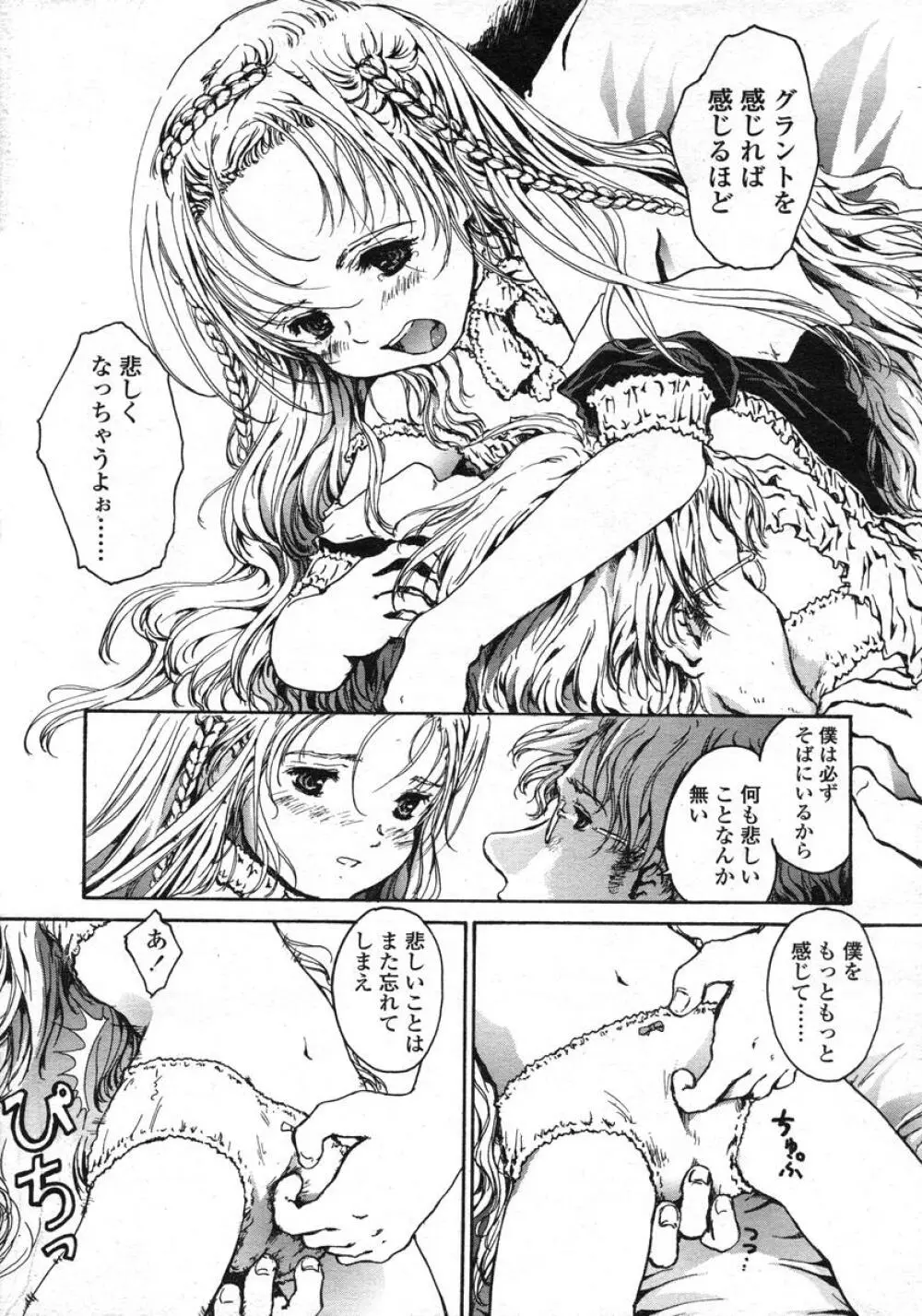 COMIC LO 2004年11月号 VOL.10 Page.238