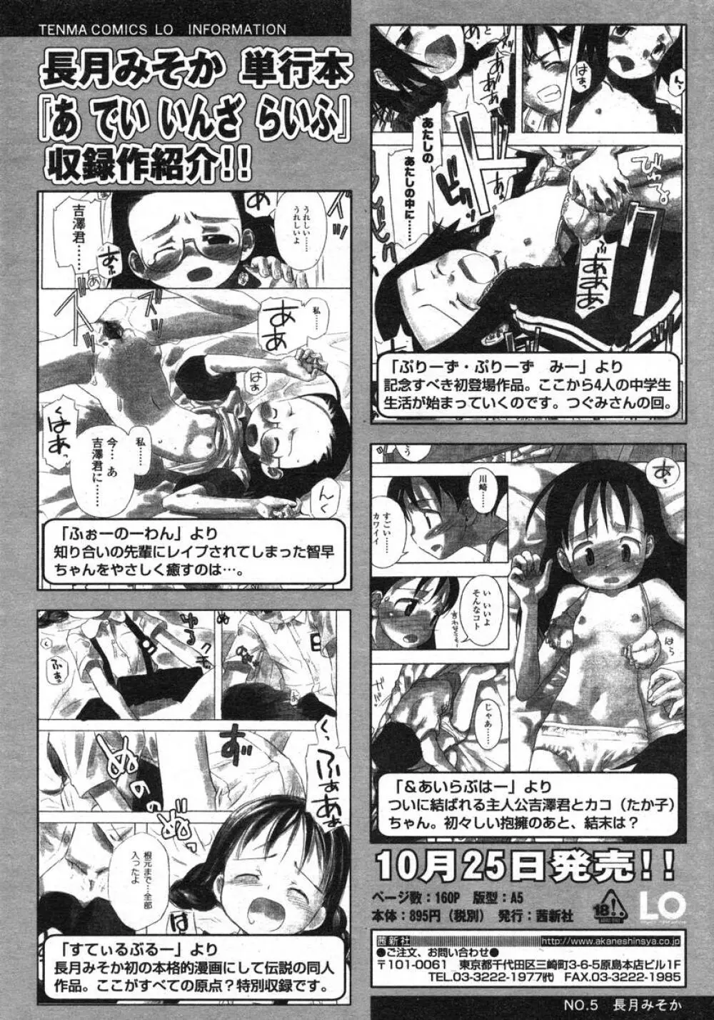 COMIC LO 2004年11月号 VOL.10 Page.24