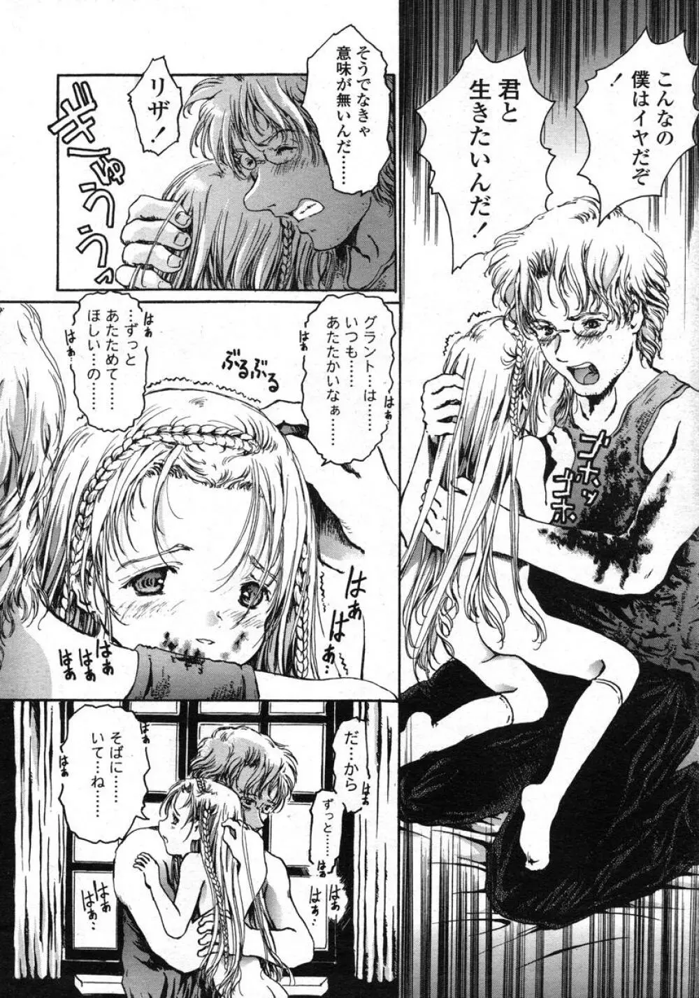COMIC LO 2004年11月号 VOL.10 Page.249