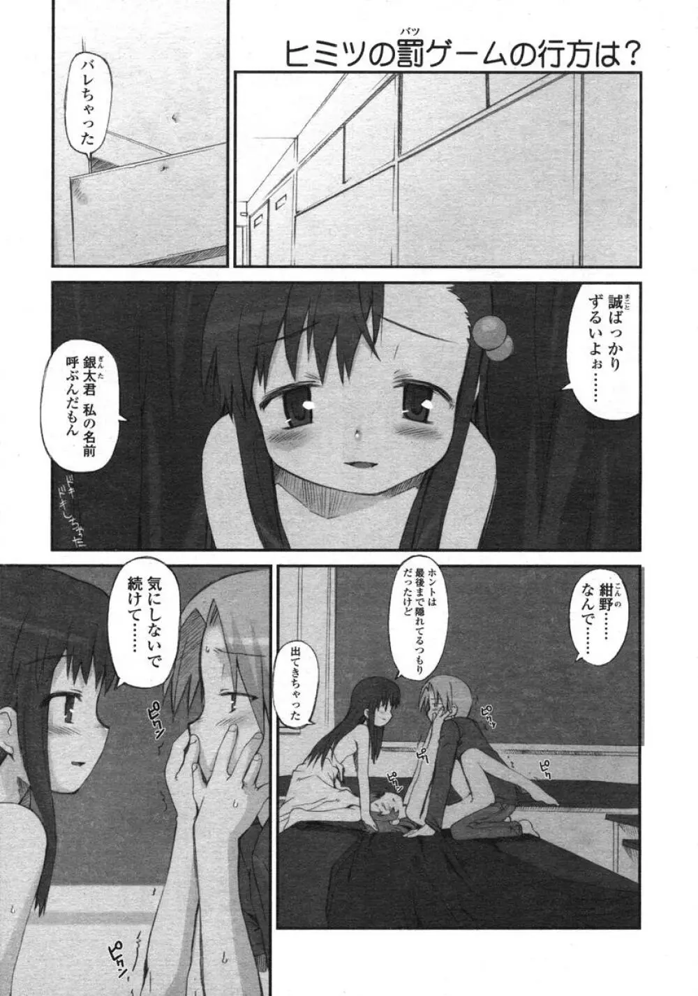 COMIC LO 2004年11月号 VOL.10 Page.25