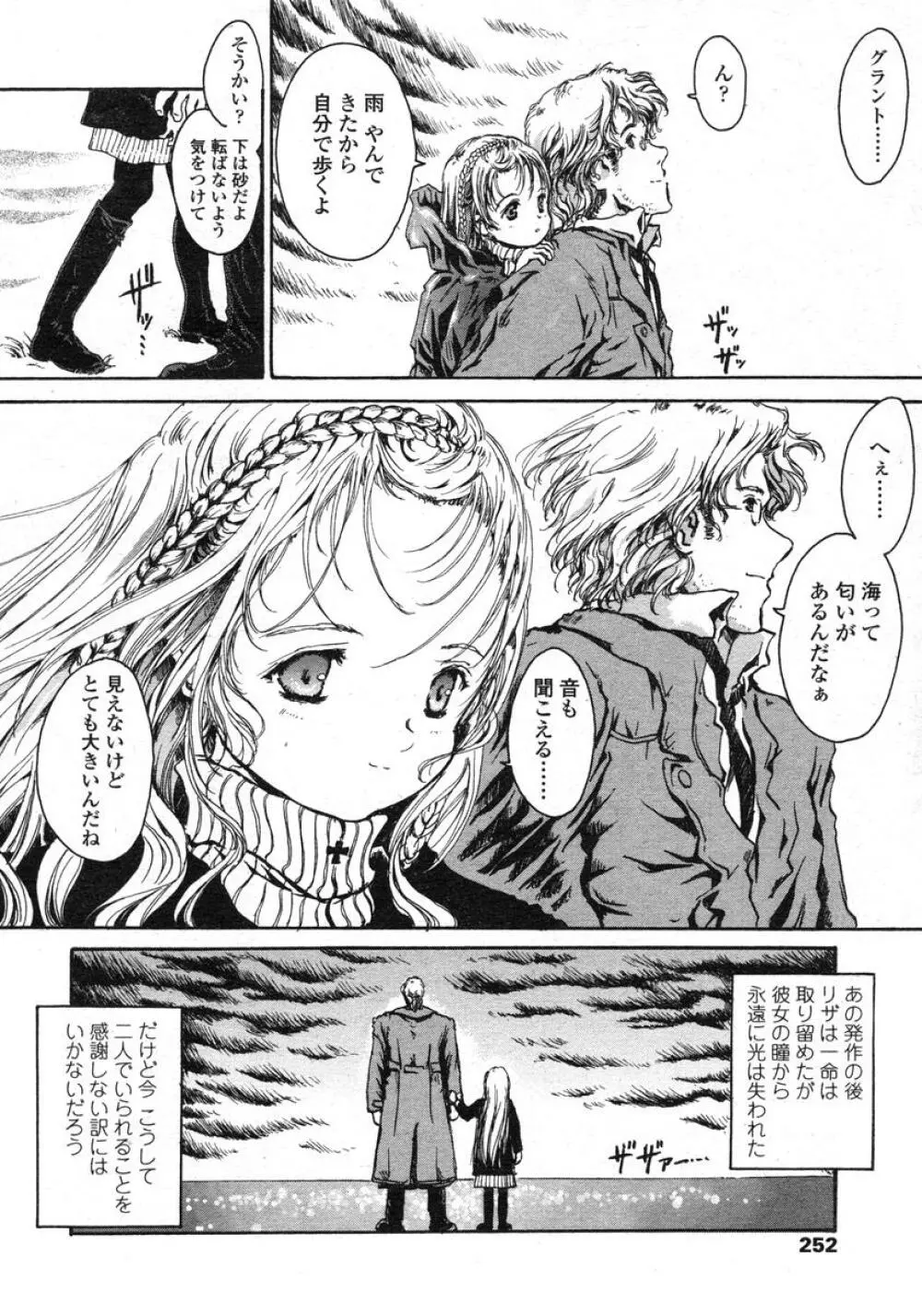 COMIC LO 2004年11月号 VOL.10 Page.251