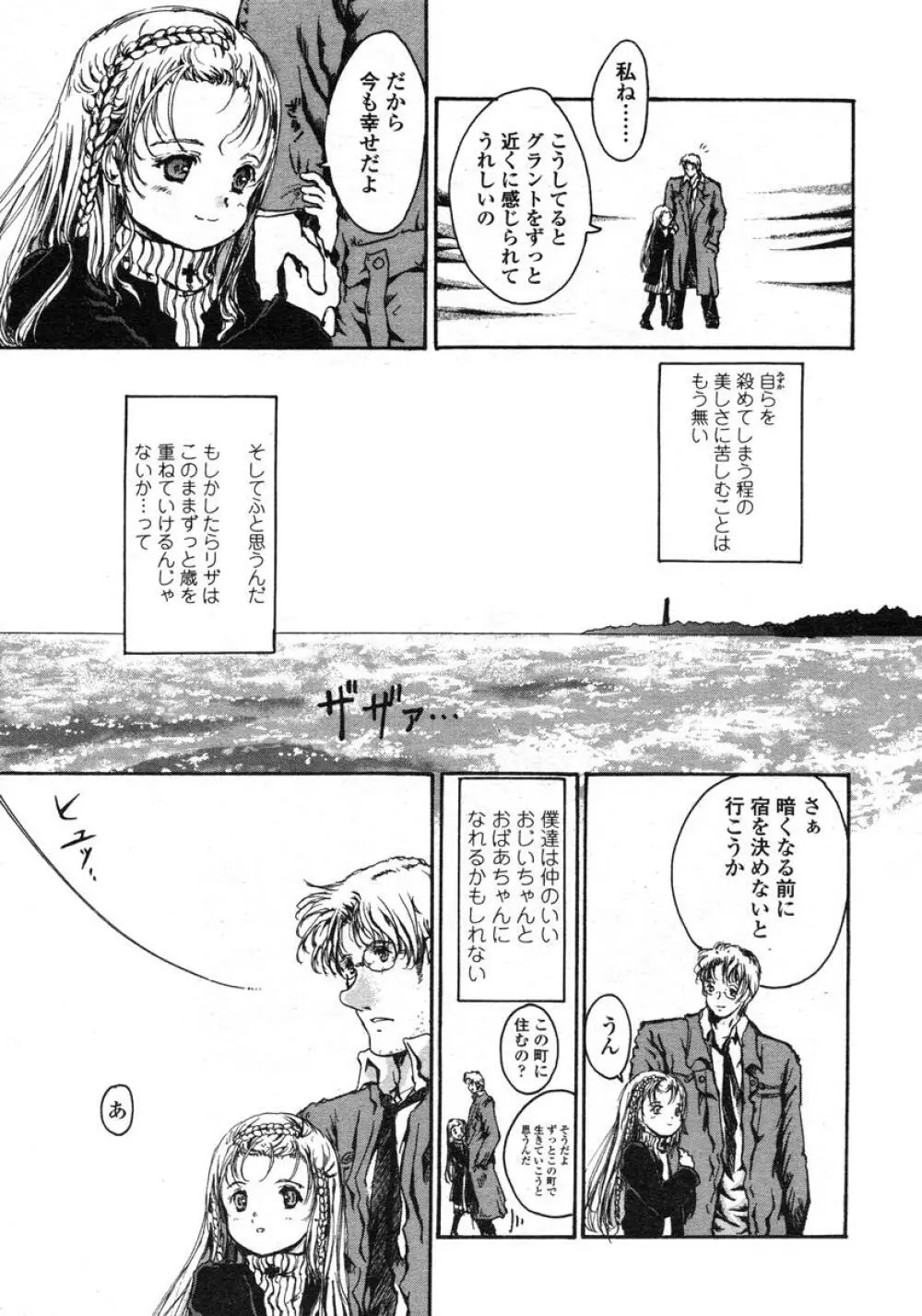 COMIC LO 2004年11月号 VOL.10 Page.252