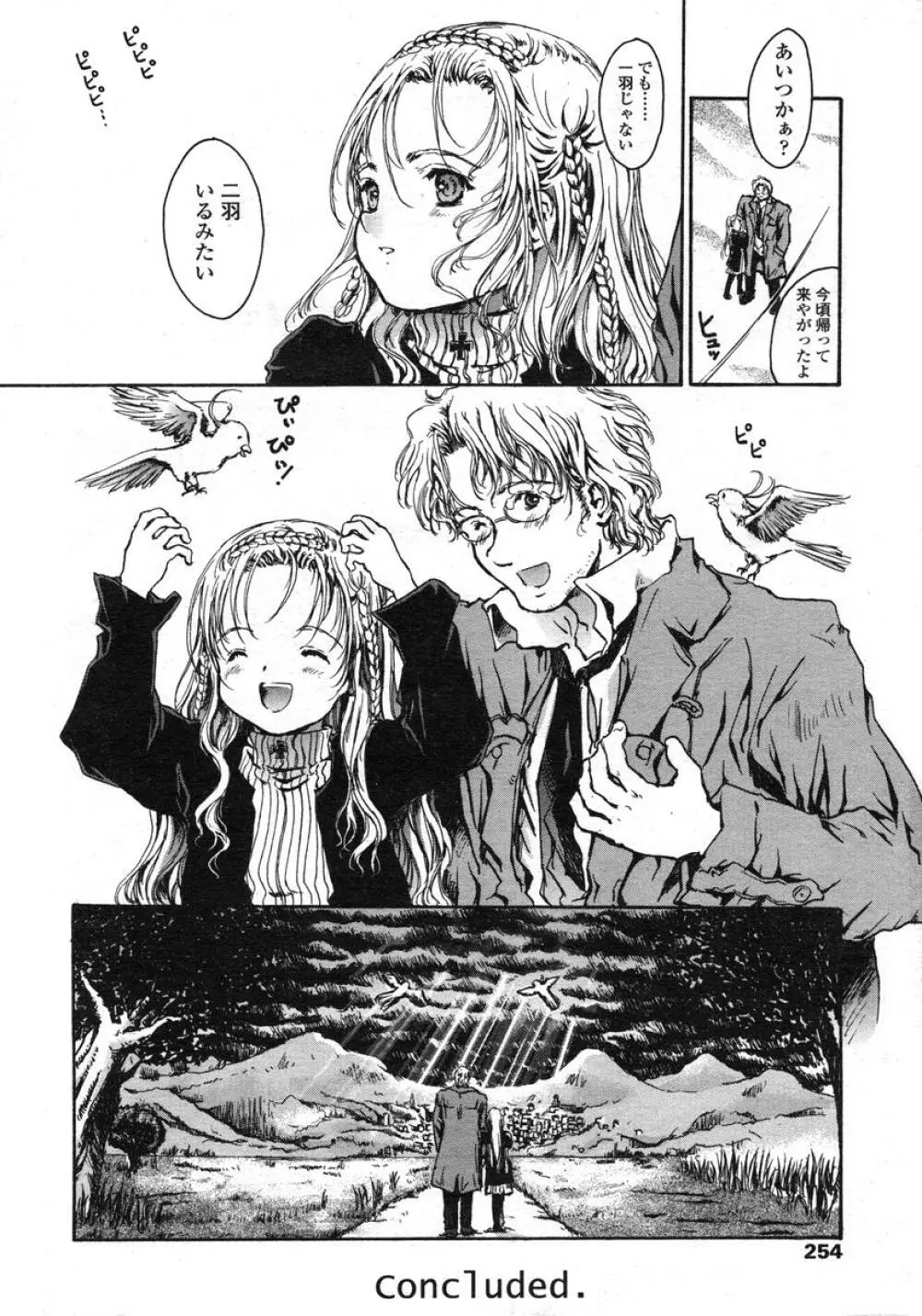 COMIC LO 2004年11月号 VOL.10 Page.253