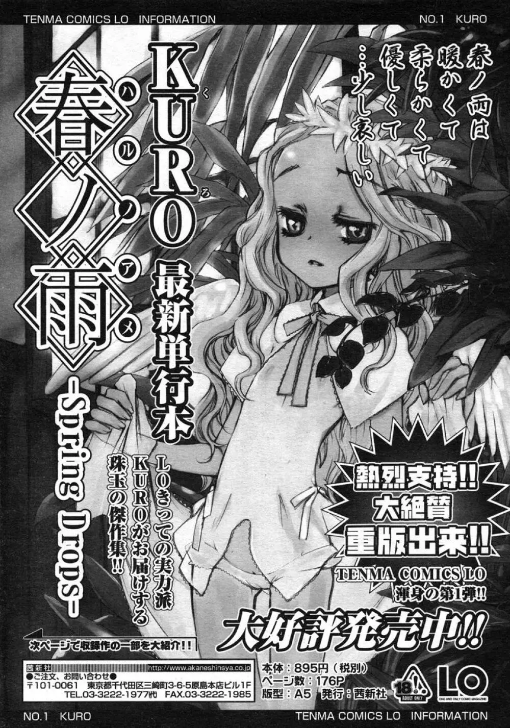 COMIC LO 2004年11月号 VOL.10 Page.254
