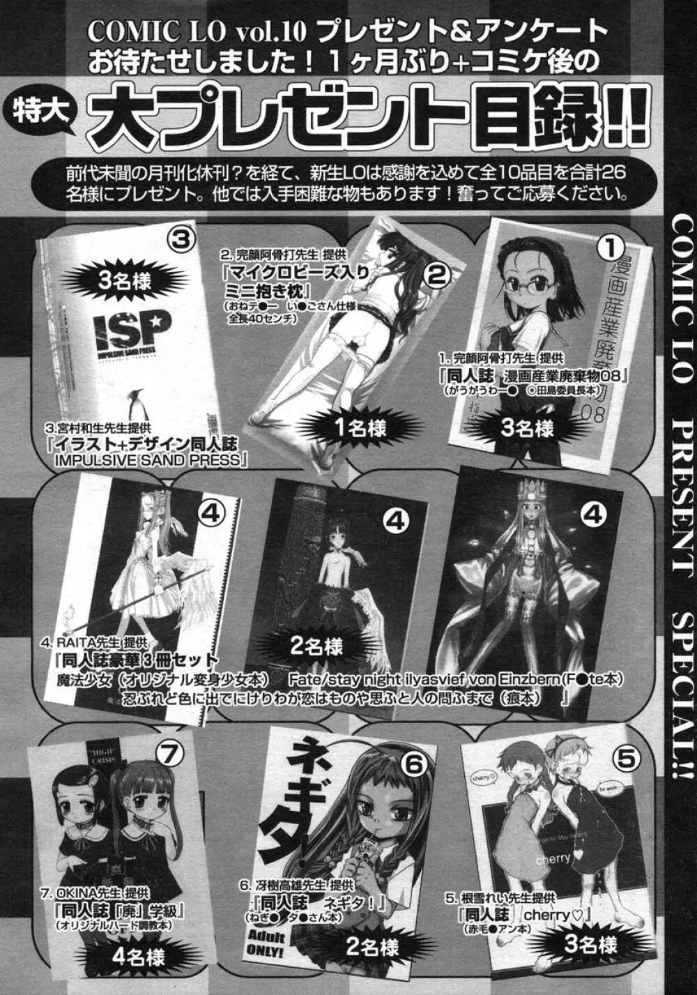 COMIC LO 2004年11月号 VOL.10 Page.257