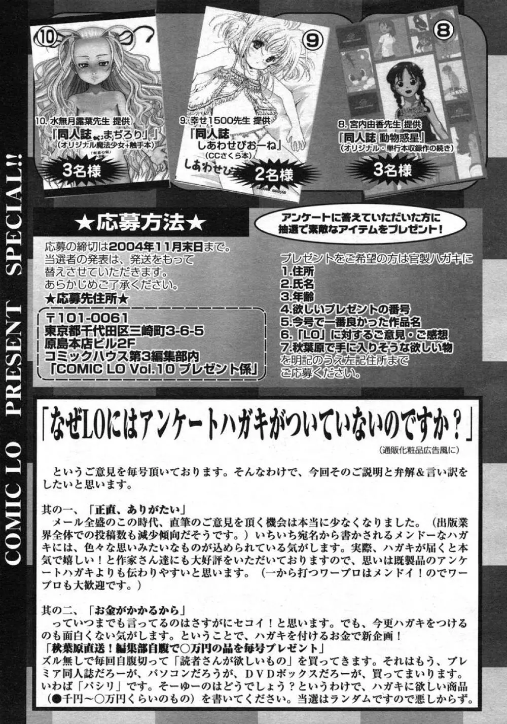 COMIC LO 2004年11月号 VOL.10 Page.258