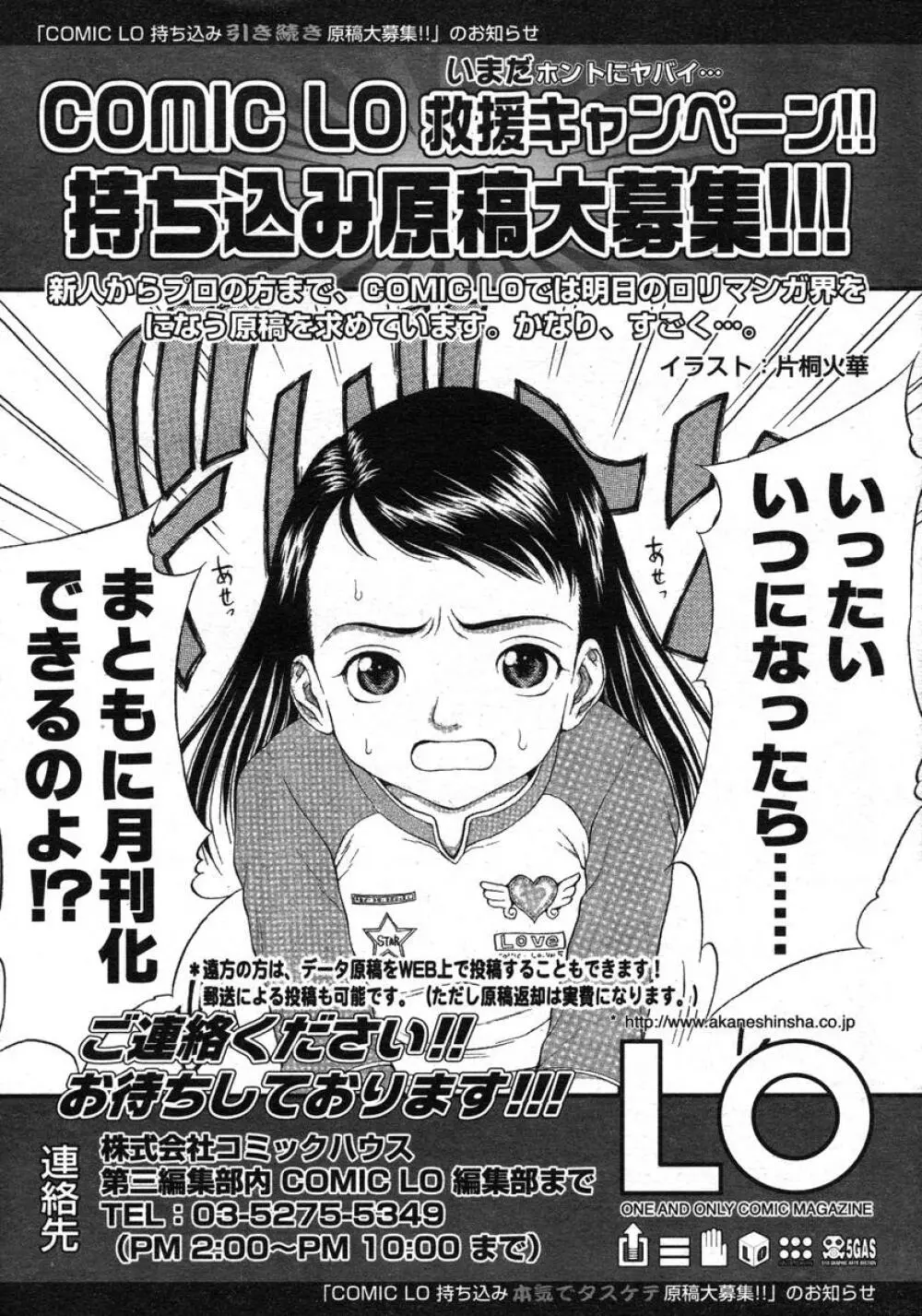 COMIC LO 2004年11月号 VOL.10 Page.259