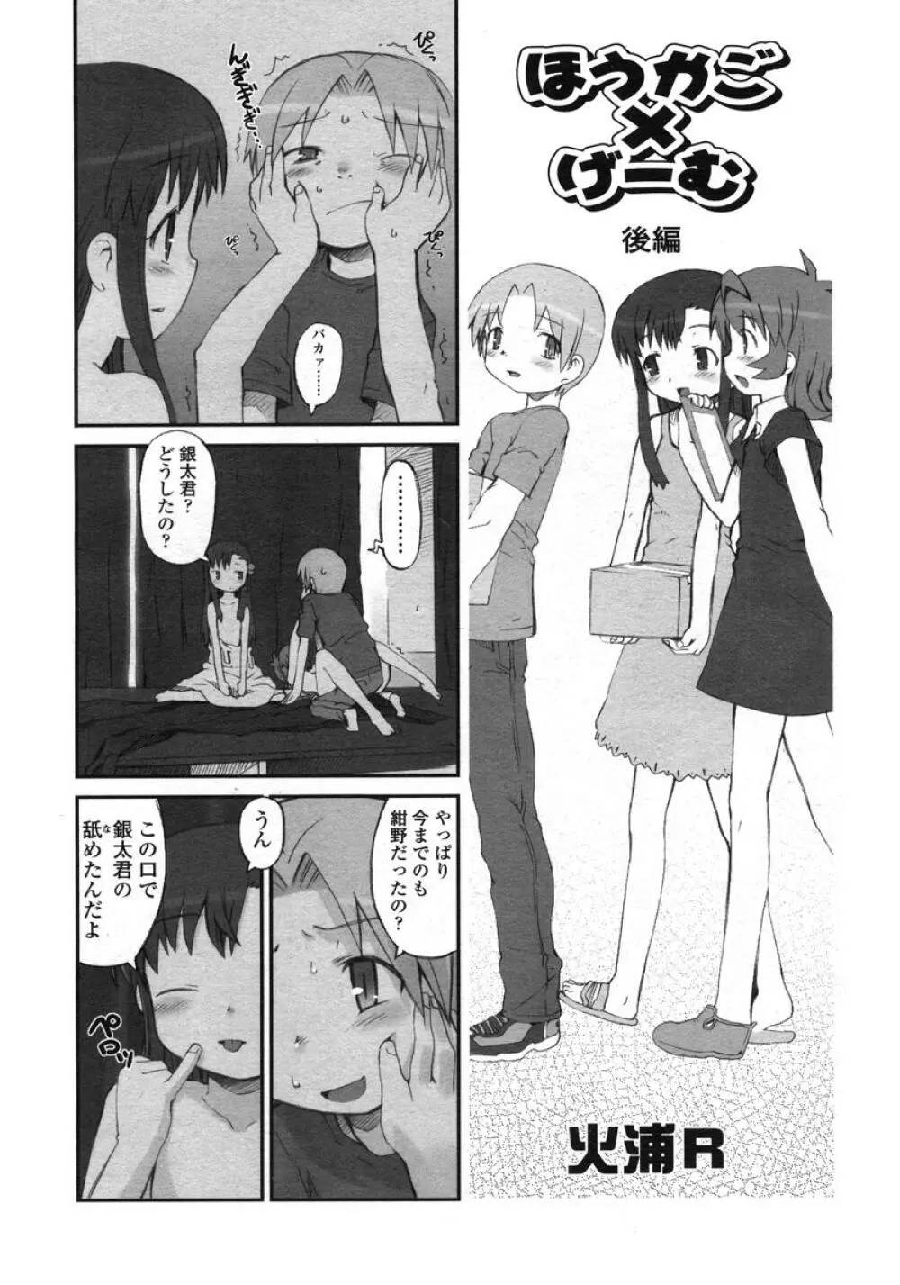 COMIC LO 2004年11月号 VOL.10 Page.26