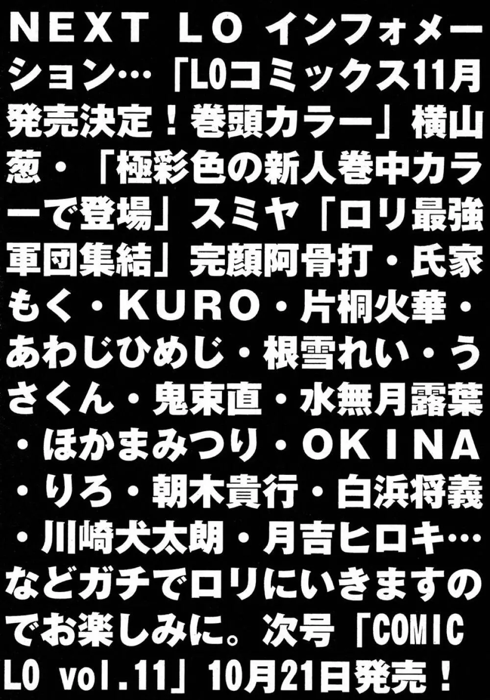 COMIC LO 2004年11月号 VOL.10 Page.260
