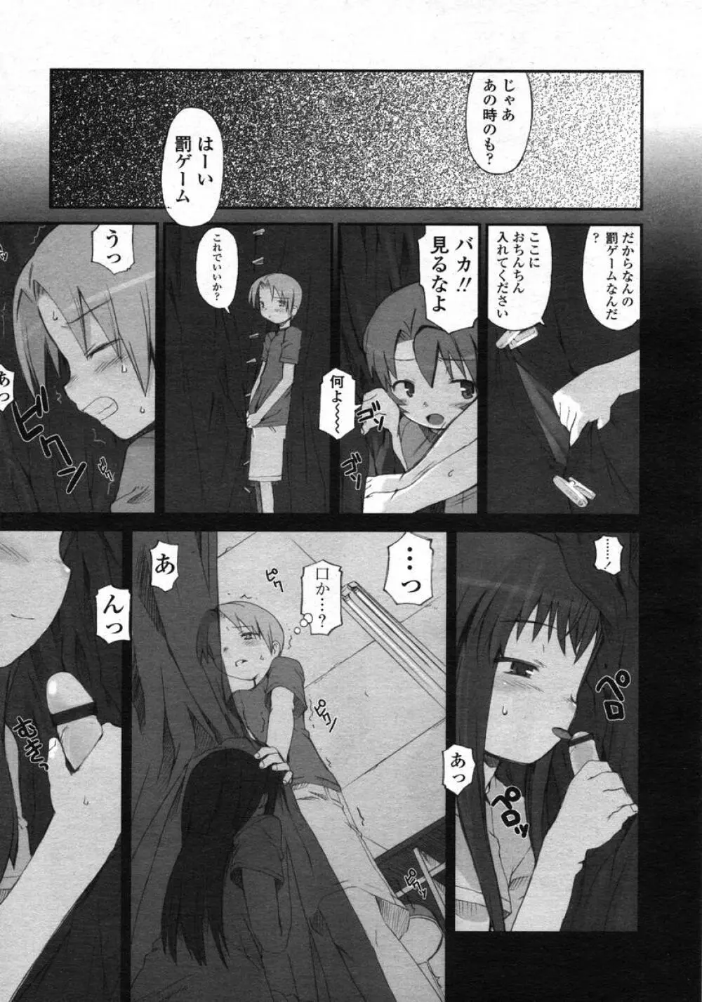 COMIC LO 2004年11月号 VOL.10 Page.27