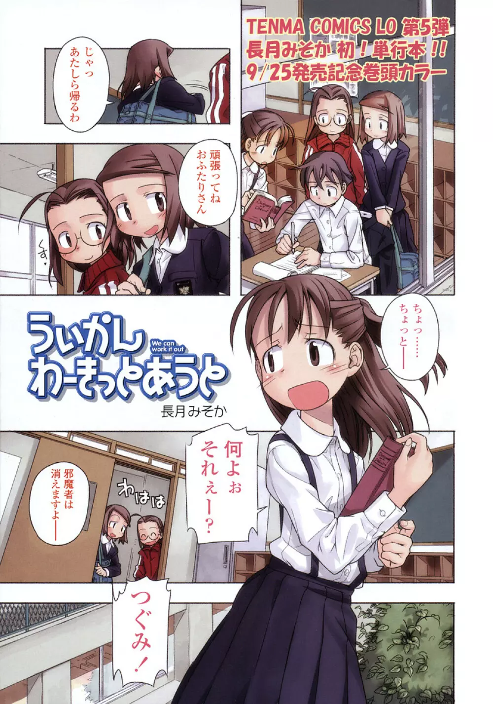 COMIC LO 2004年11月号 VOL.10 Page.3