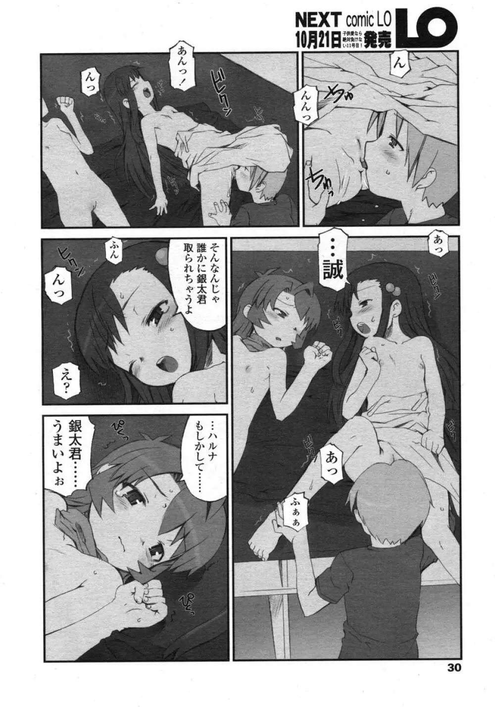 COMIC LO 2004年11月号 VOL.10 Page.30