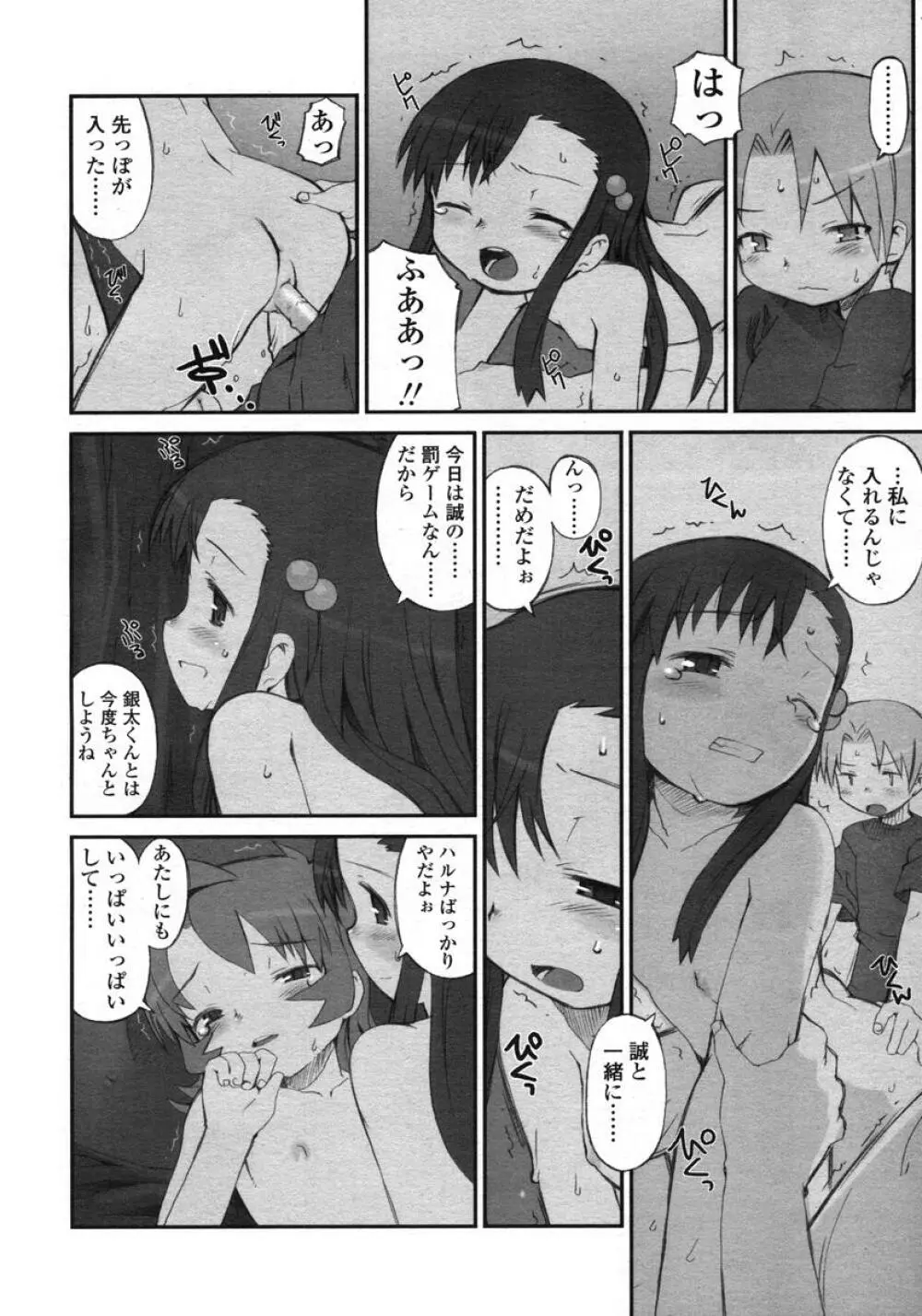 COMIC LO 2004年11月号 VOL.10 Page.34