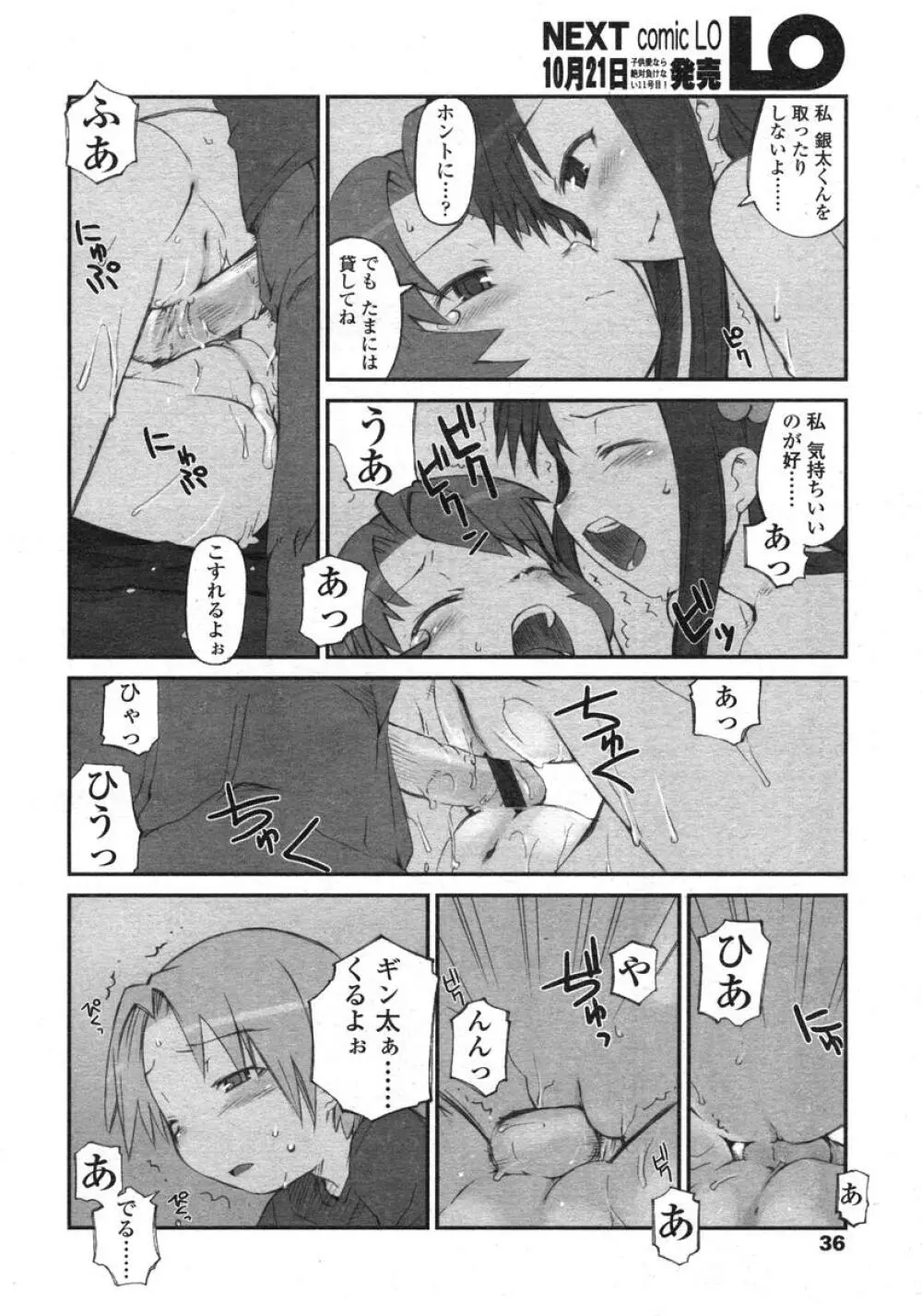 COMIC LO 2004年11月号 VOL.10 Page.36