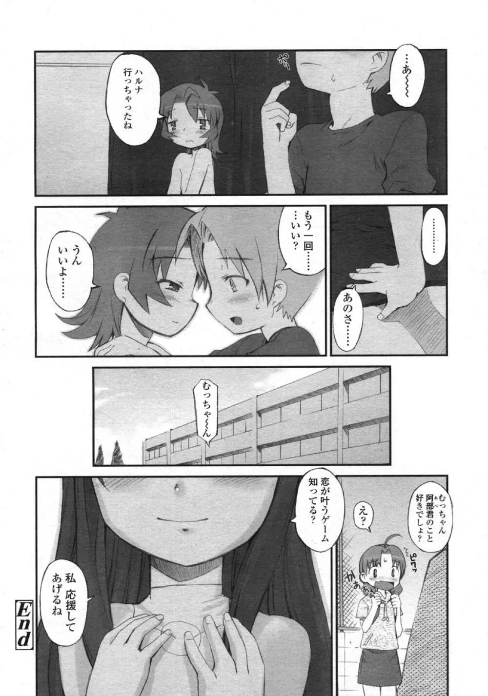 COMIC LO 2004年11月号 VOL.10 Page.38