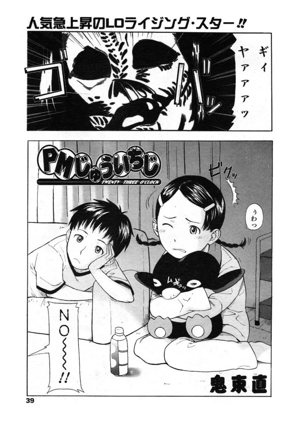 COMIC LO 2004年11月号 VOL.10 Page.39