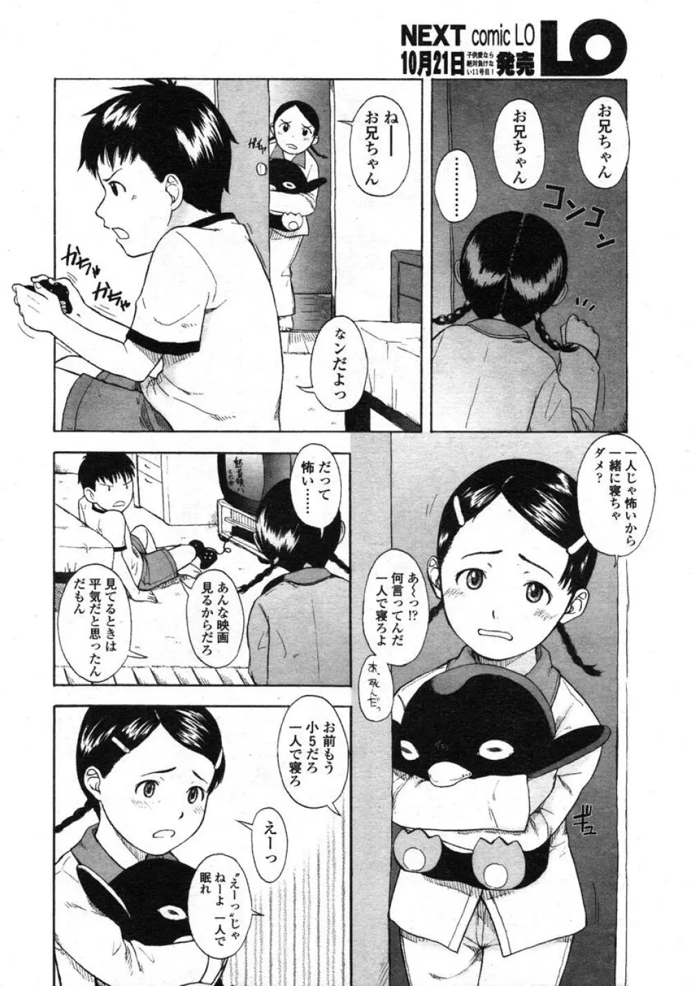 COMIC LO 2004年11月号 VOL.10 Page.40