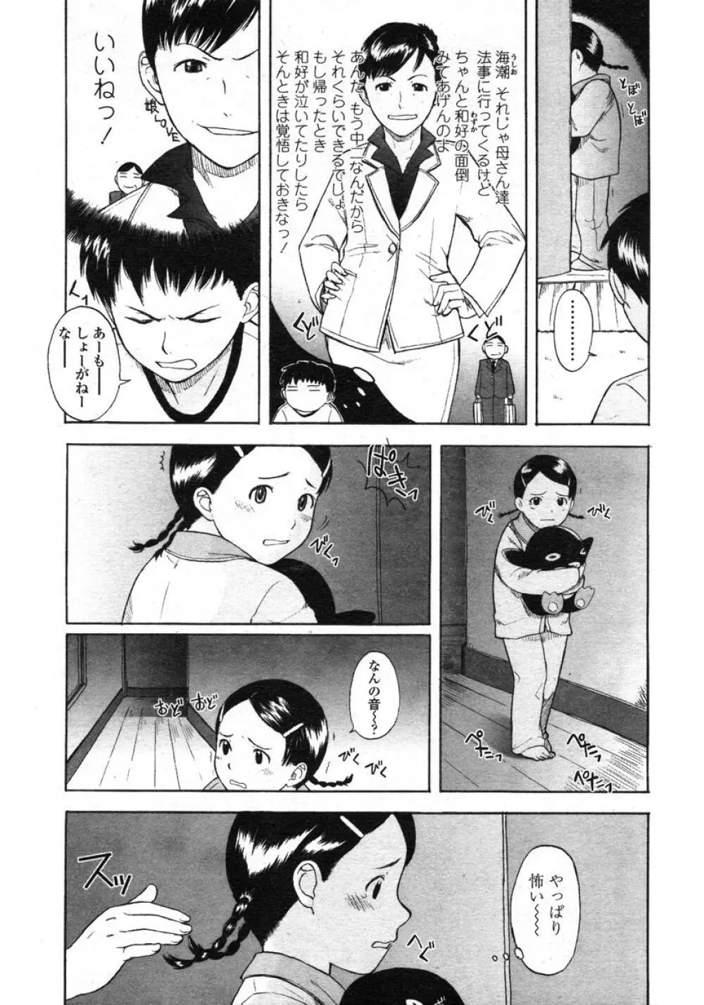 COMIC LO 2004年11月号 VOL.10 Page.41