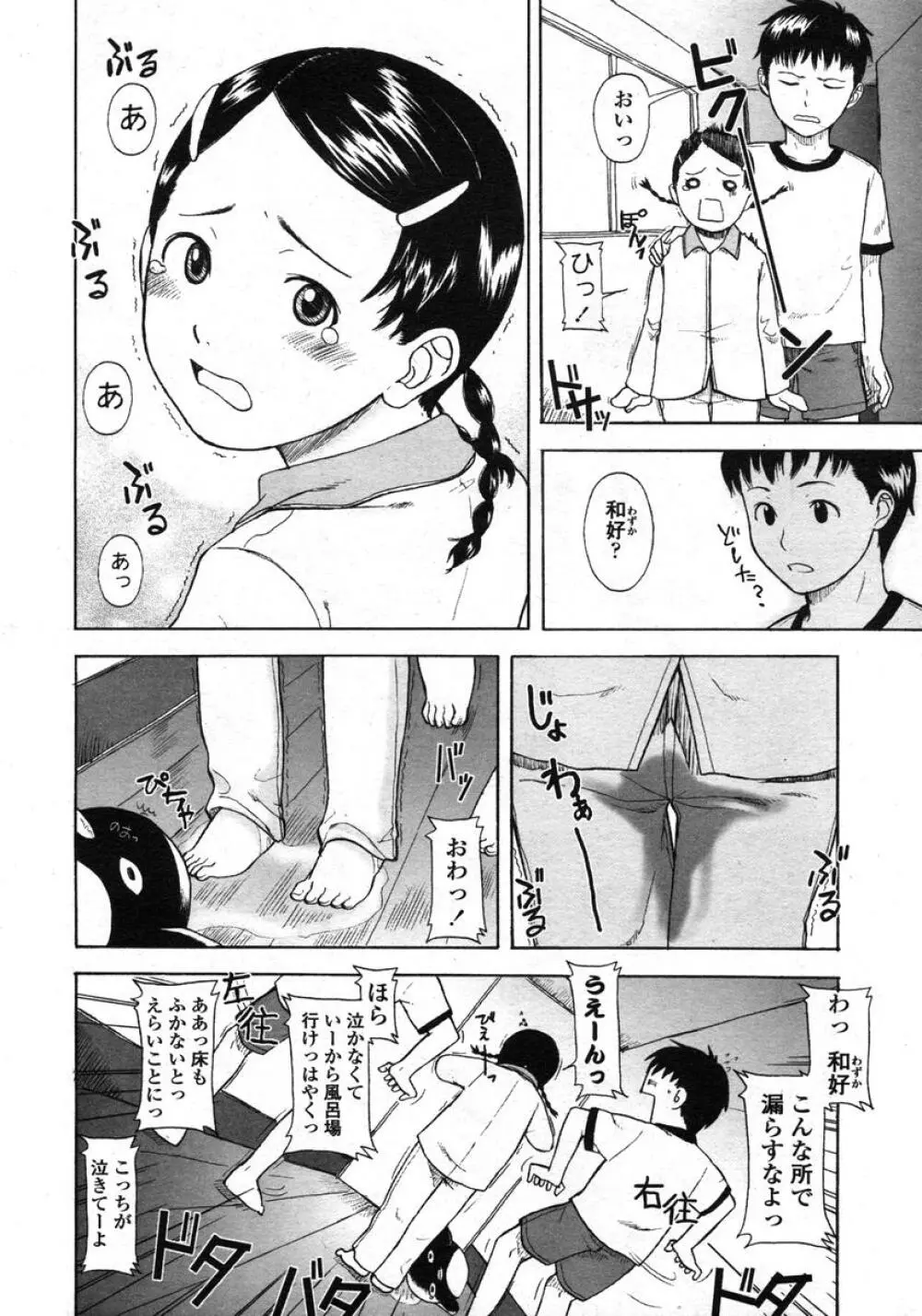 COMIC LO 2004年11月号 VOL.10 Page.42