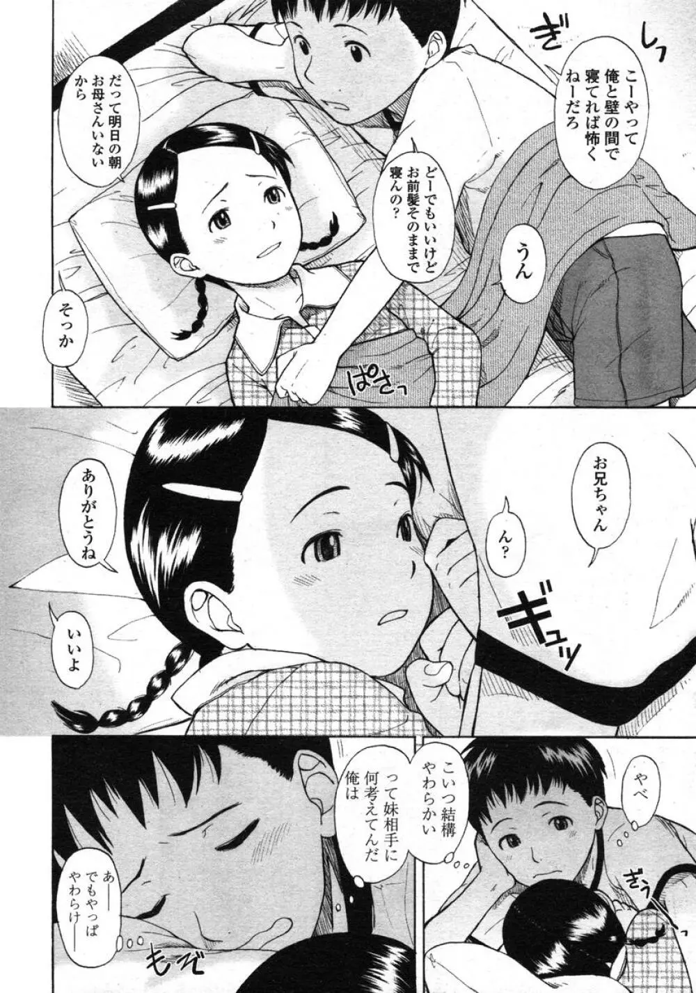 COMIC LO 2004年11月号 VOL.10 Page.44
