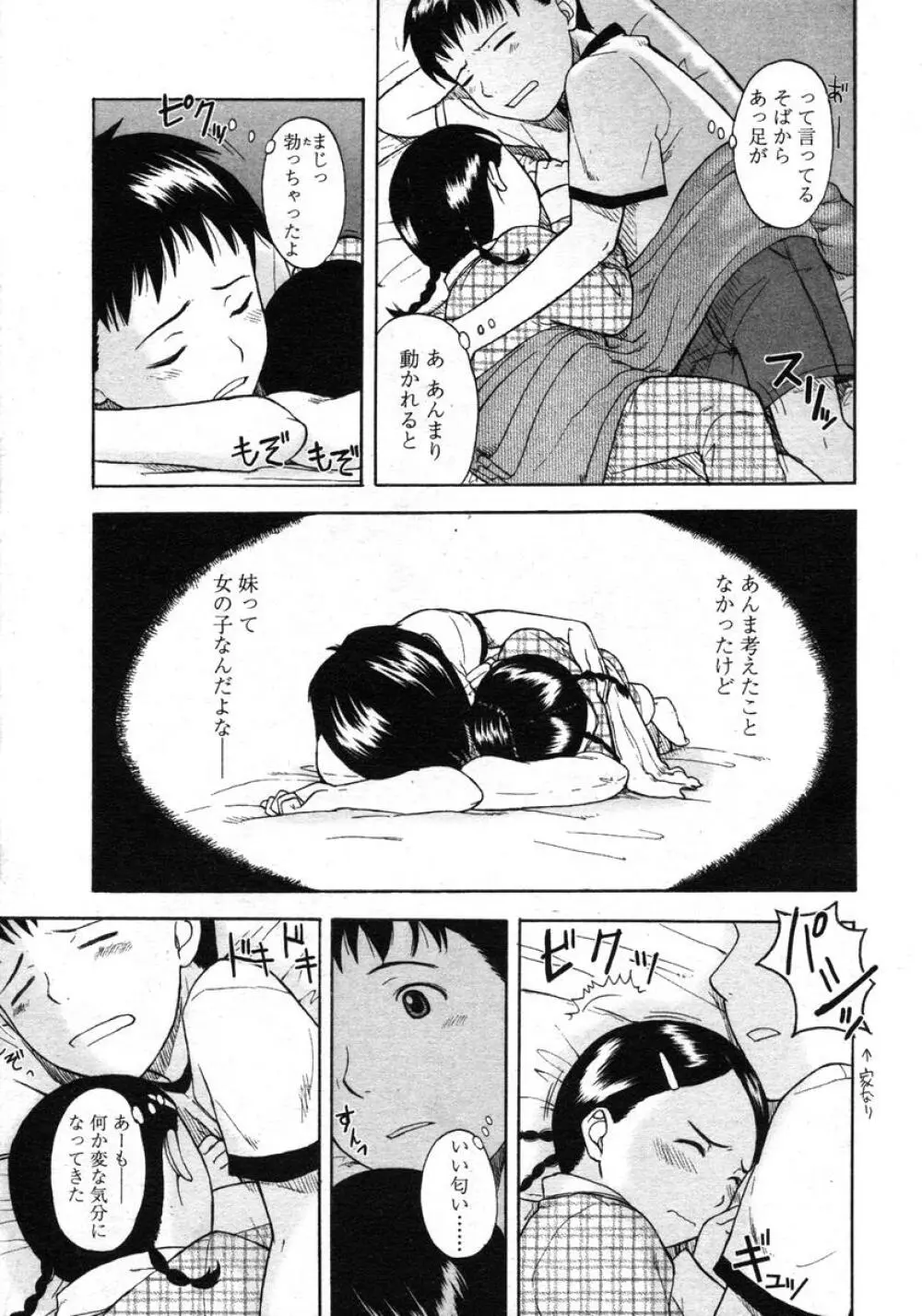 COMIC LO 2004年11月号 VOL.10 Page.45