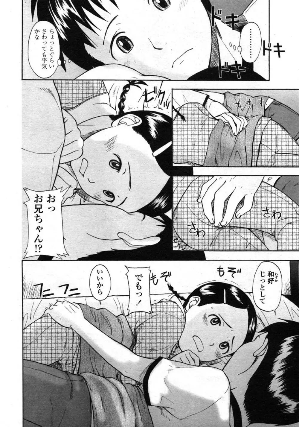 COMIC LO 2004年11月号 VOL.10 Page.46