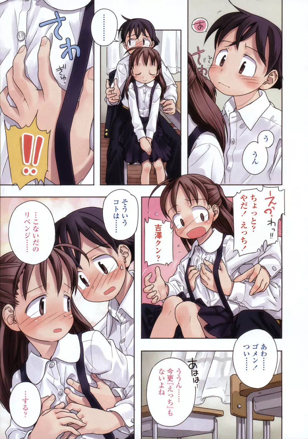 COMIC LO 2004年11月号 VOL.10 Page.5