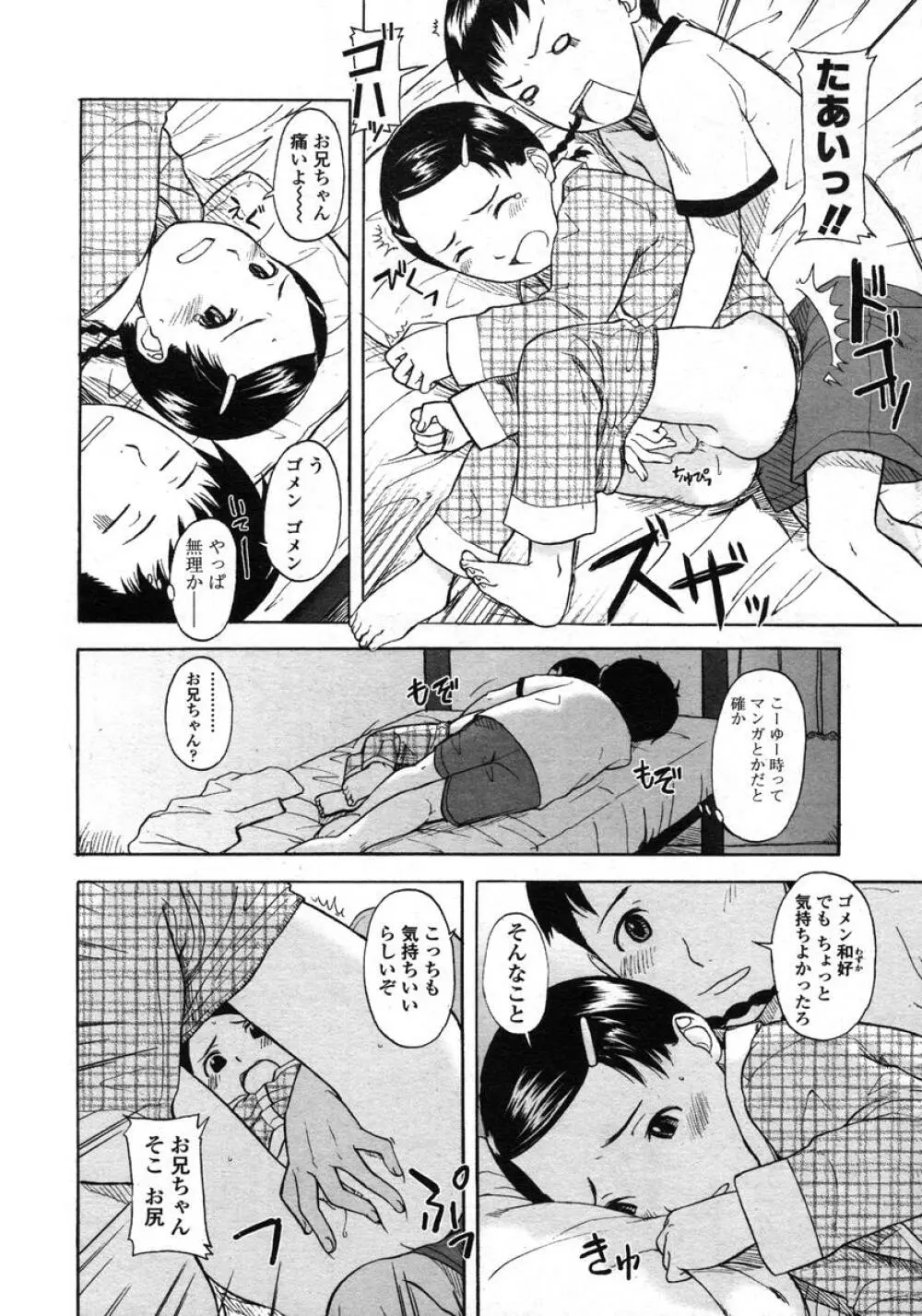COMIC LO 2004年11月号 VOL.10 Page.50