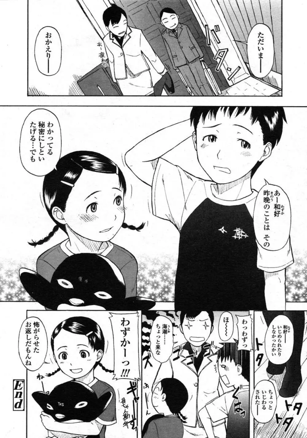 COMIC LO 2004年11月号 VOL.10 Page.54