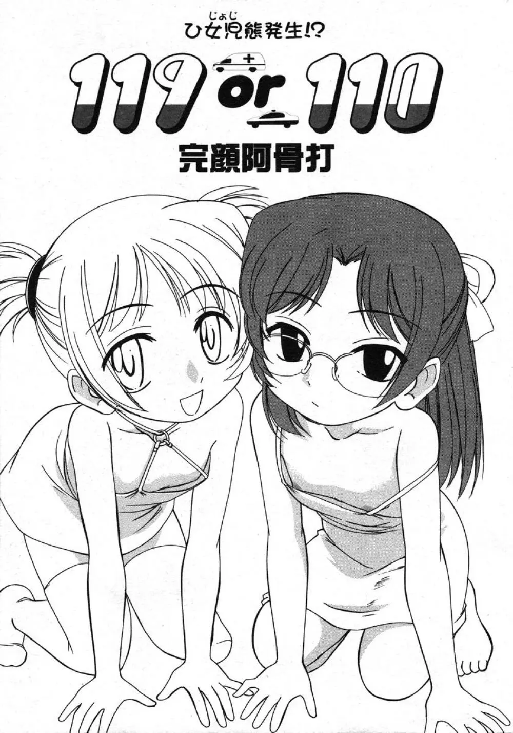 COMIC LO 2004年11月号 VOL.10 Page.55