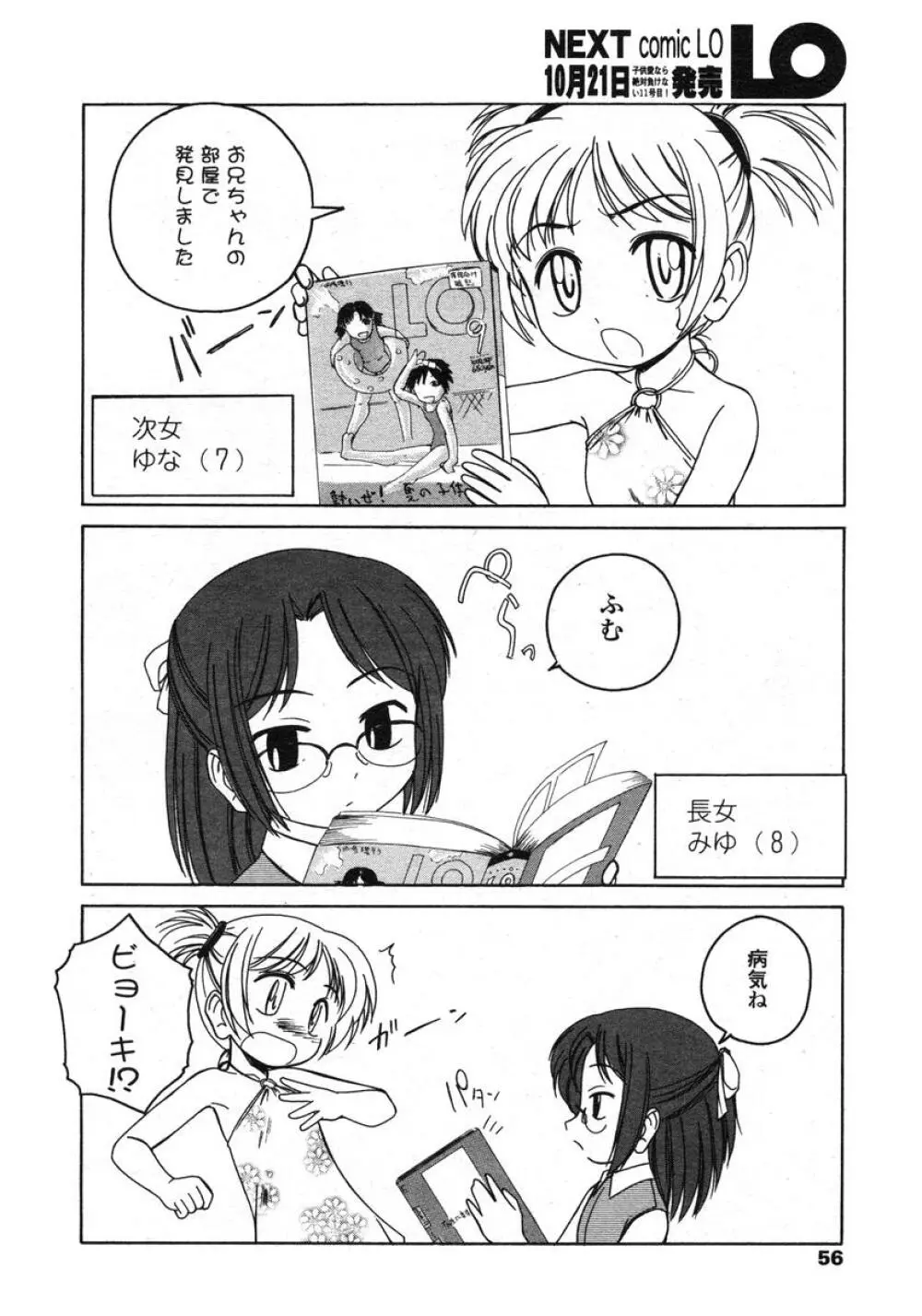 COMIC LO 2004年11月号 VOL.10 Page.56