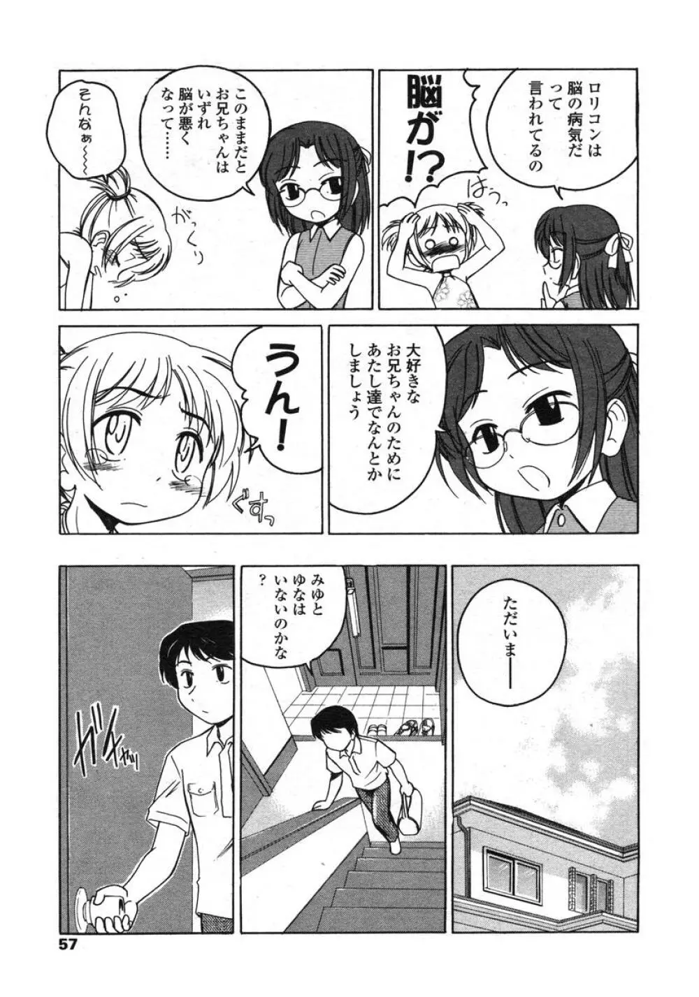 COMIC LO 2004年11月号 VOL.10 Page.57