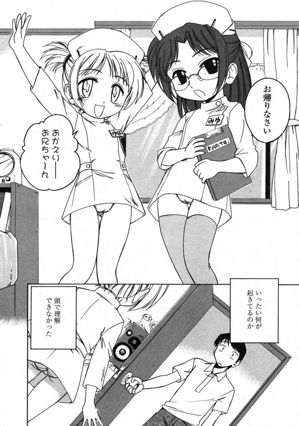 COMIC LO 2004年11月号 VOL.10 Page.58