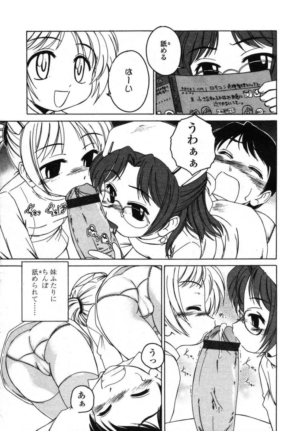 COMIC LO 2004年11月号 VOL.10 Page.61