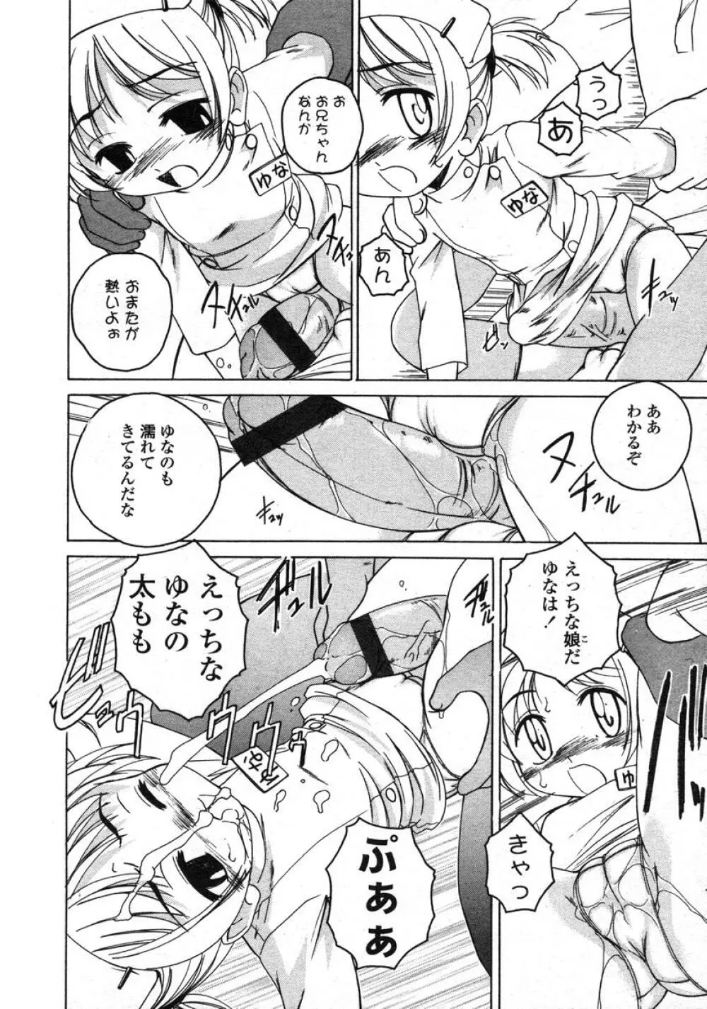 COMIC LO 2004年11月号 VOL.10 Page.64