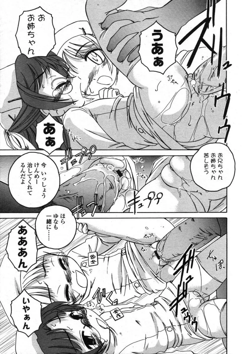 COMIC LO 2004年11月号 VOL.10 Page.67