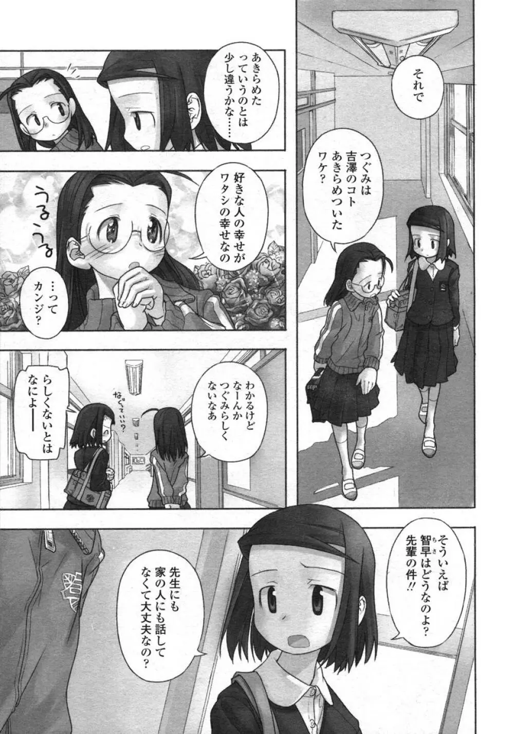 COMIC LO 2004年11月号 VOL.10 Page.7