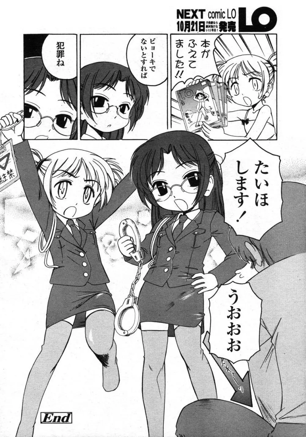 COMIC LO 2004年11月号 VOL.10 Page.70
