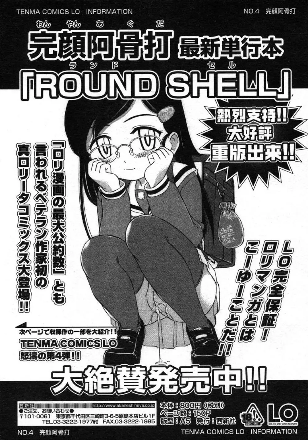 COMIC LO 2004年11月号 VOL.10 Page.71