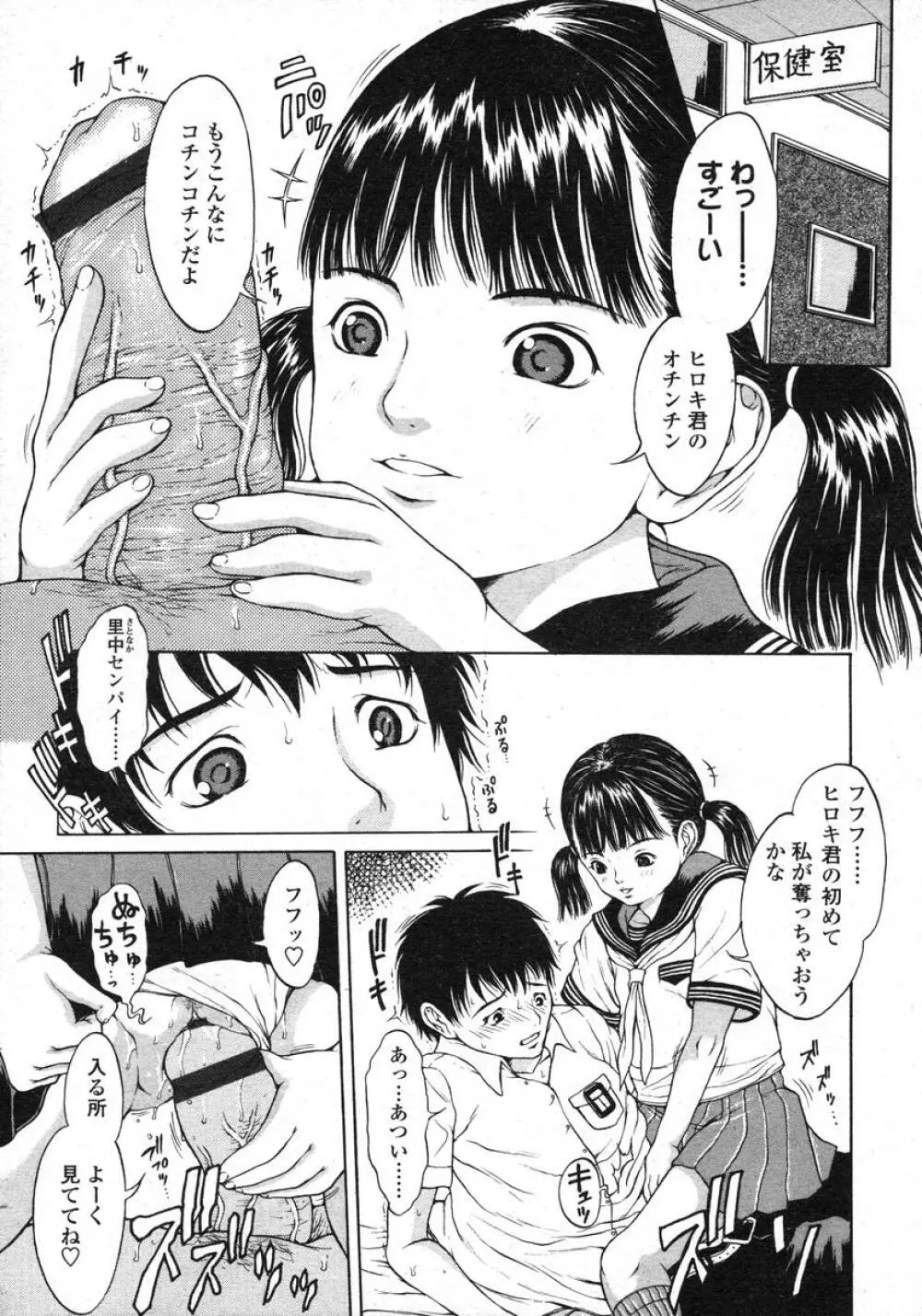 COMIC LO 2004年11月号 VOL.10 Page.73
