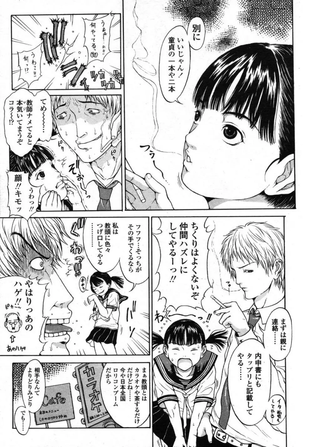 COMIC LO 2004年11月号 VOL.10 Page.75