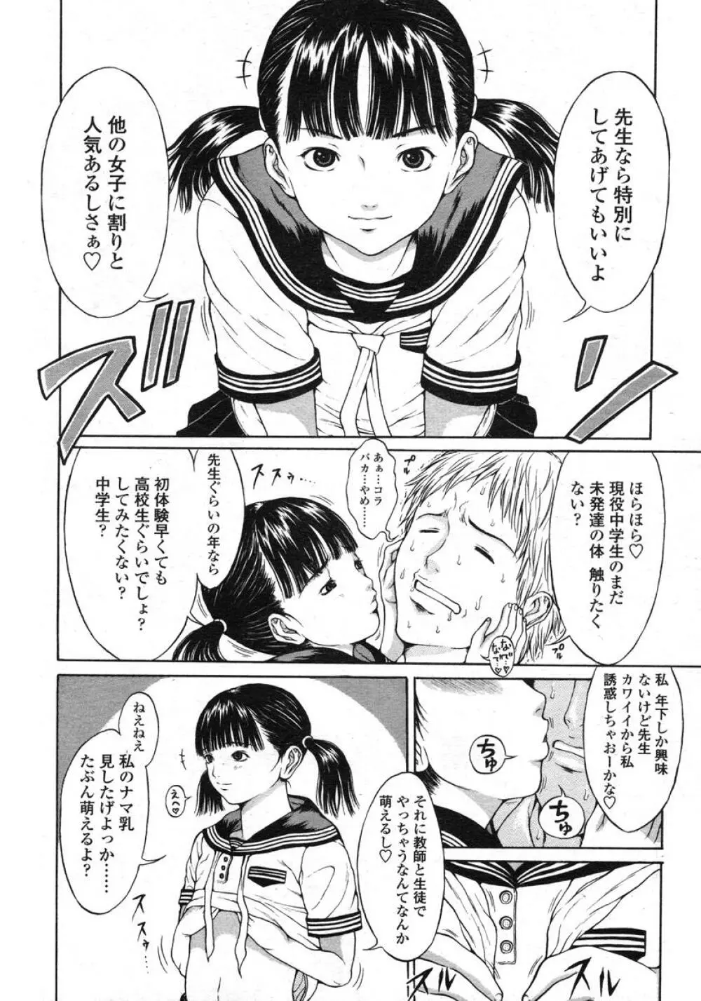 COMIC LO 2004年11月号 VOL.10 Page.76