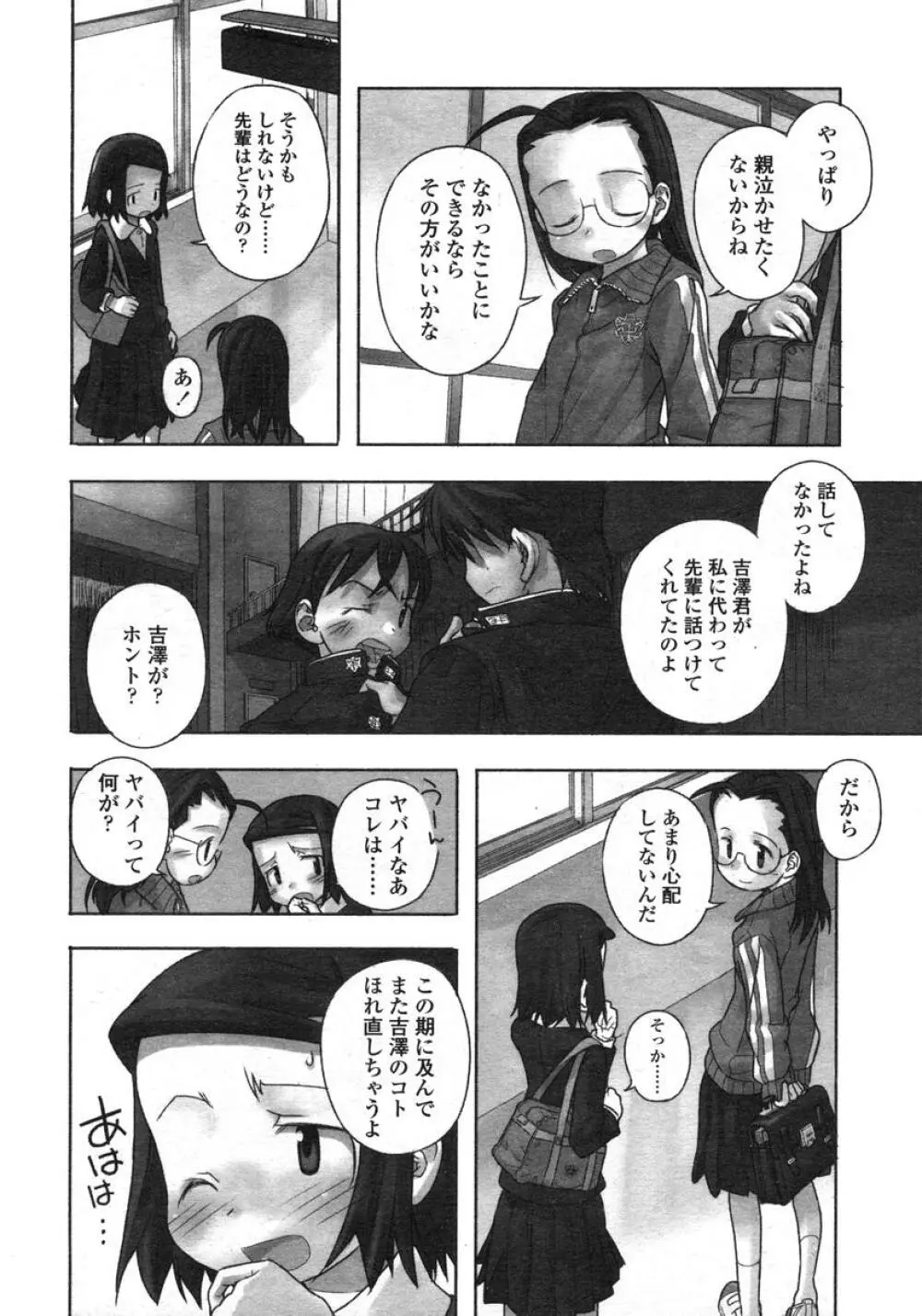 COMIC LO 2004年11月号 VOL.10 Page.8