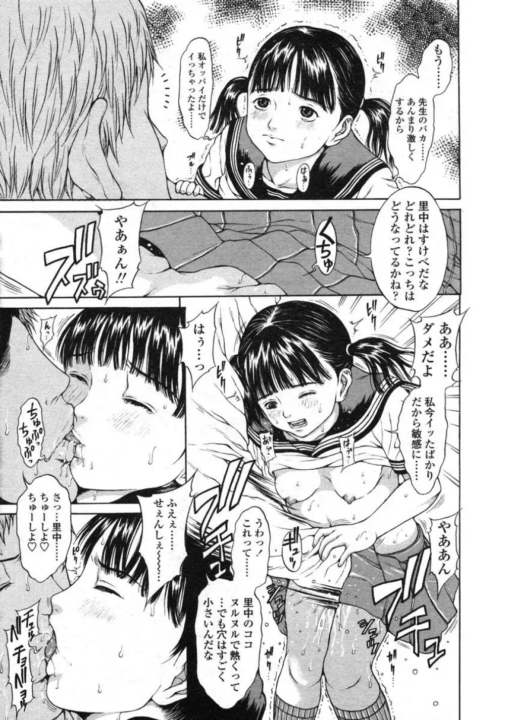 COMIC LO 2004年11月号 VOL.10 Page.81
