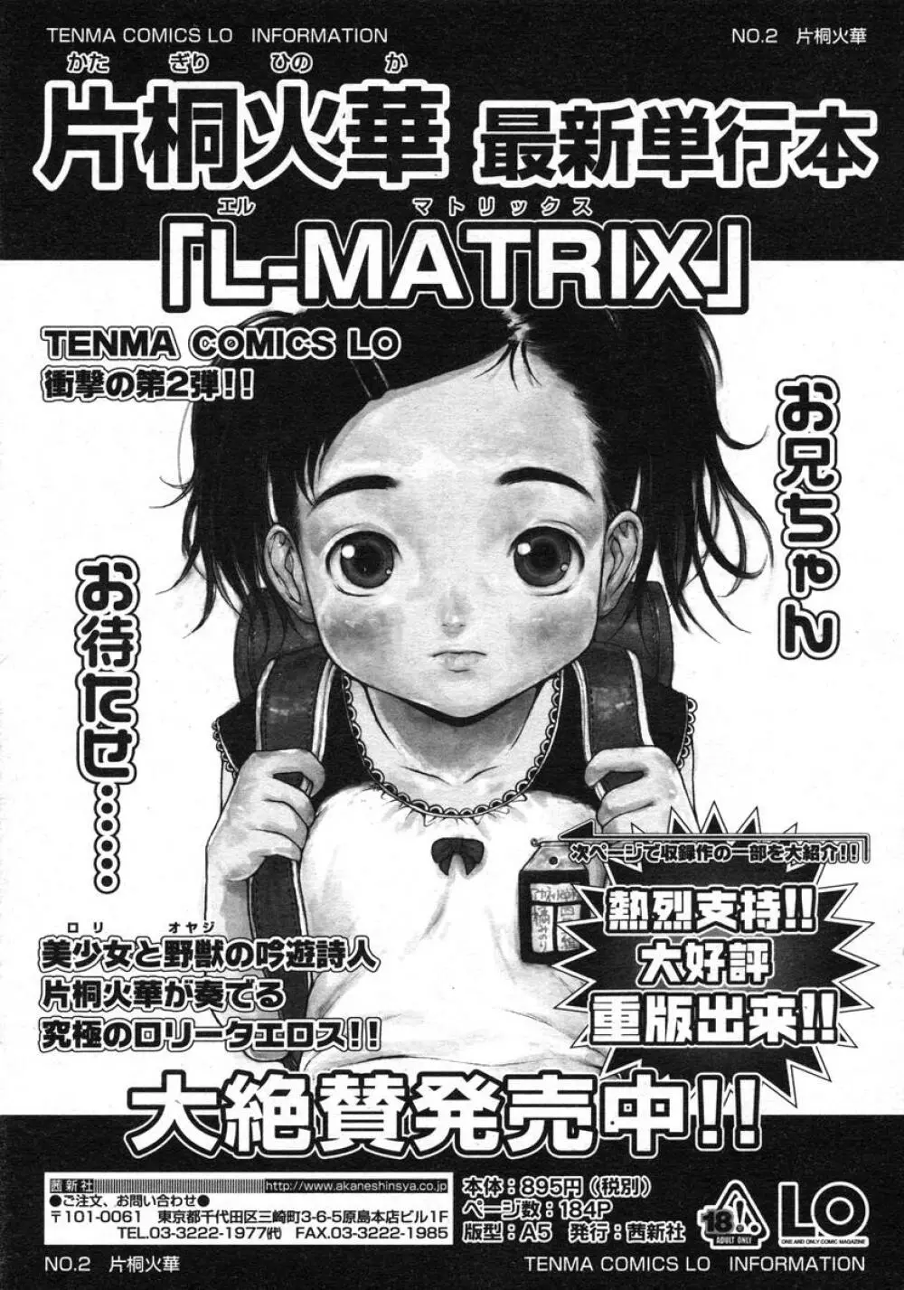 COMIC LO 2004年11月号 VOL.10 Page.89