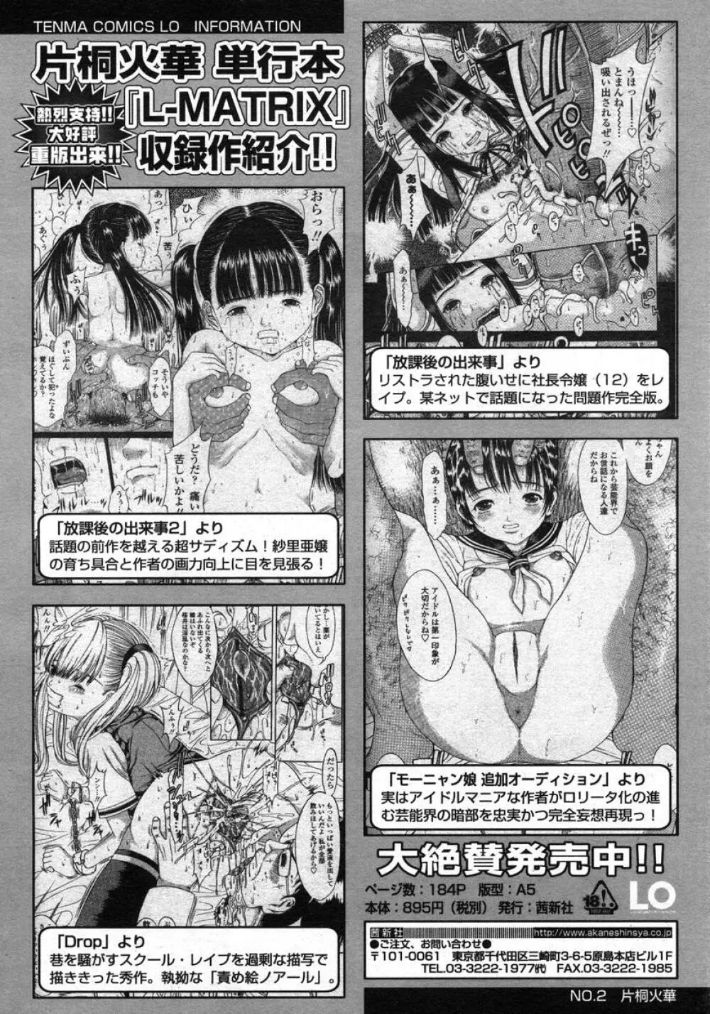 COMIC LO 2004年11月号 VOL.10 Page.90