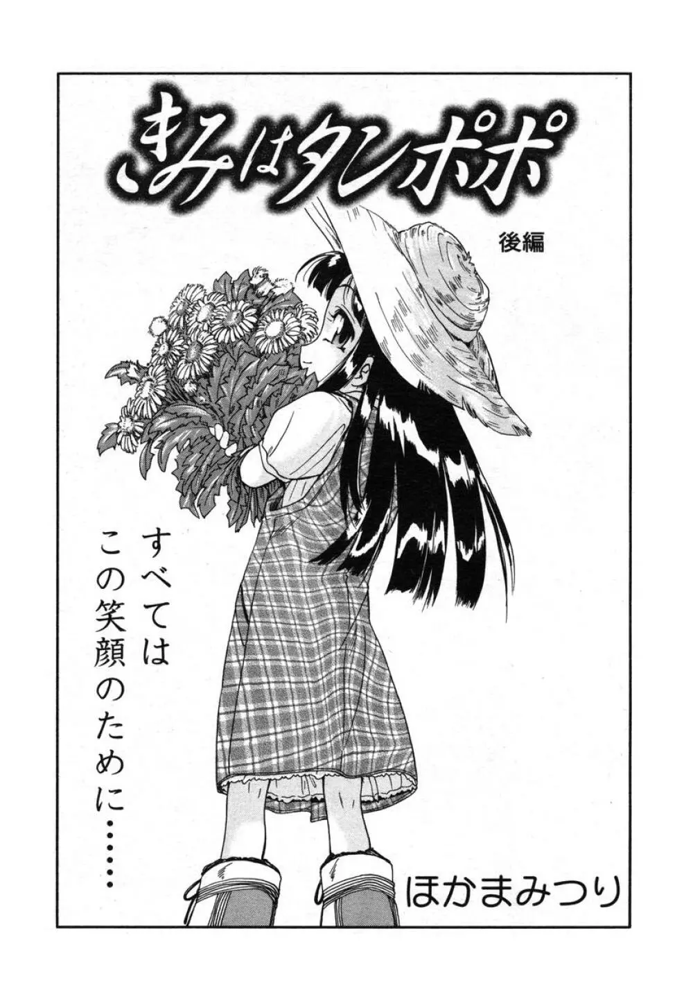 COMIC LO 2004年11月号 VOL.10 Page.91