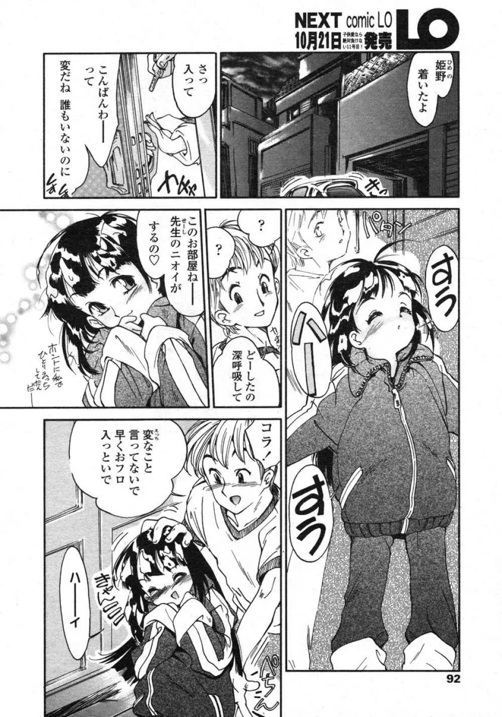 COMIC LO 2004年11月号 VOL.10 Page.92