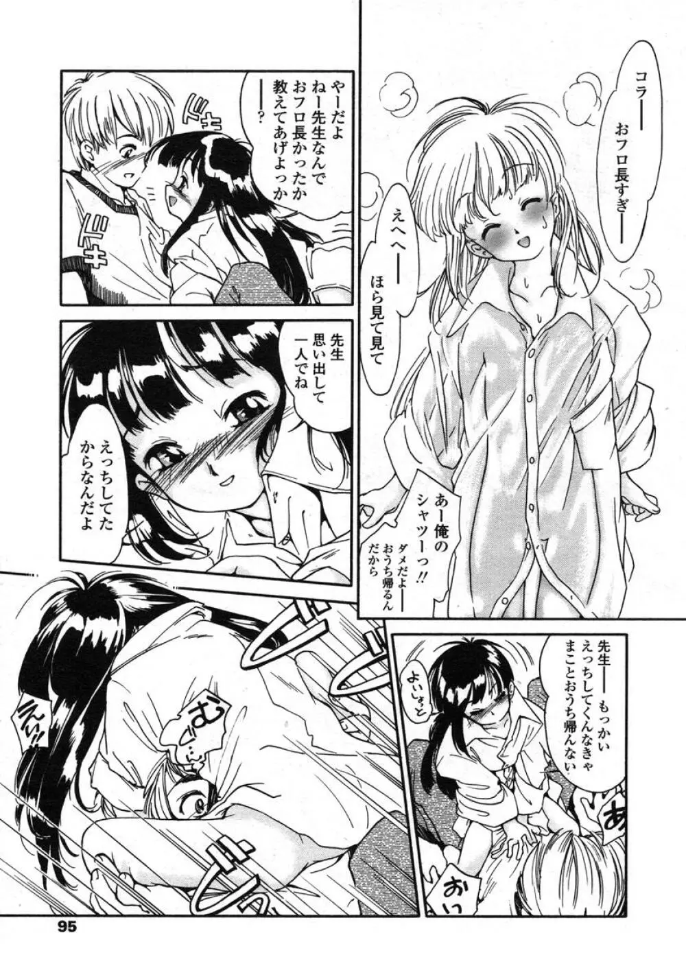 COMIC LO 2004年11月号 VOL.10 Page.95